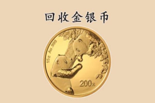 红河州弥勒回收金银币价格.jpg